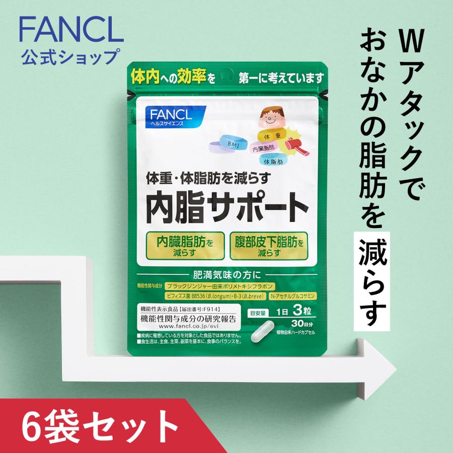 ファンケル FANCL 内脂サポート 30日分 3袋セット 体脂肪 内臓脂肪 Amazon | ファンケル (FANCL) 内脂サポート 90日分 (30日分×3袋