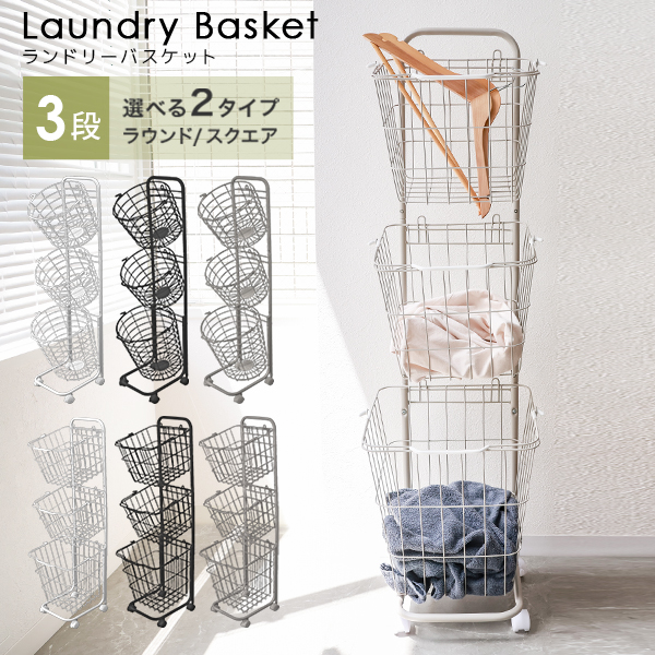 ランドリーバスケット 洗濯カゴ 3段 ランドリーワゴン 脱衣かご スリム おしゃれ 洗濯物入れ ワイヤーバスケット キャスター付き 大容量 ランドリーラック | WEIMALL | 27