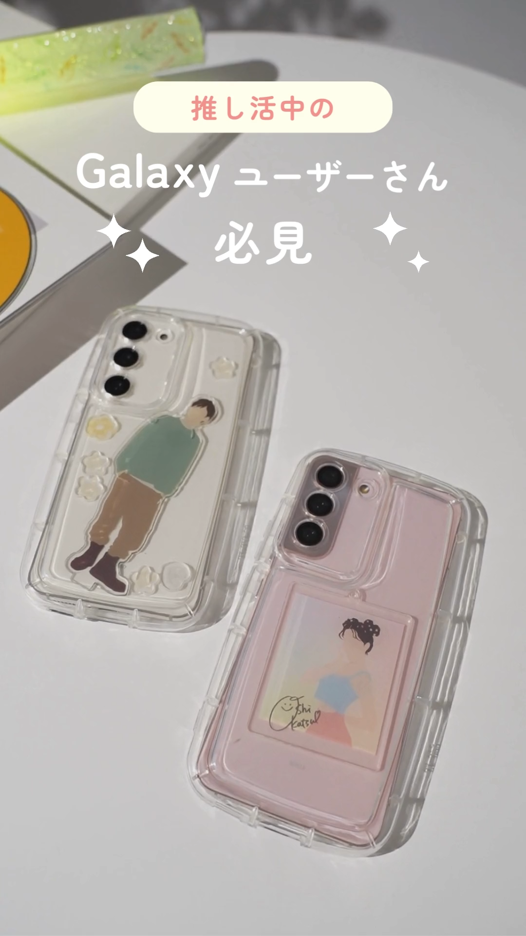 シャカシャカ ケース 推し活 ケース Android アクスタ スマホケース 韓国 Galaxy S21 S22 S23 S24 S25 ケース おしゃれ かわいい クリア シェイカー ケース 透明 | CASEPHOLIC | 17