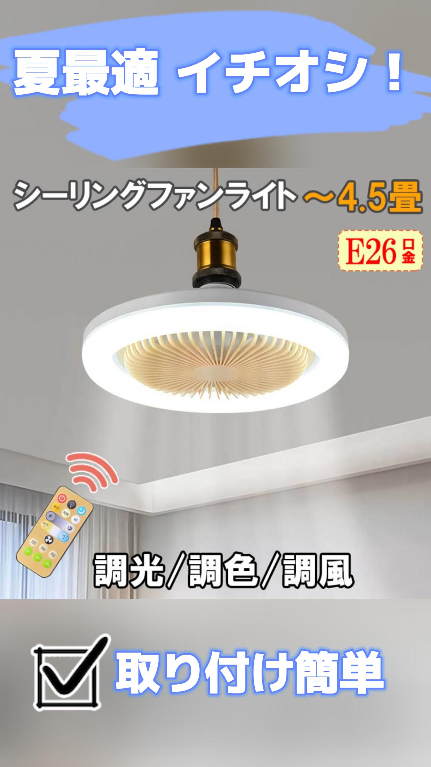 慧光 [限定7%OFF] シーリングファンライト E26 4.5畳用 LED