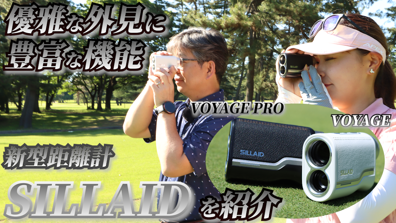 通販で人気のレーザー距離計EENOURから業界初本牛革製『SILLAID VOYAGE/PRO』登場！ 3点間距離測定はこう使え！