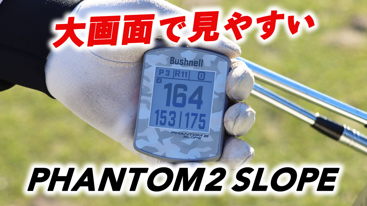 美品【ブッシュネル】 距離計 ファントム2 スロープ ゴルフナビ ファントム2 スロープ ゴルフ用GPSナビ｜ブッシュネルゴルフ