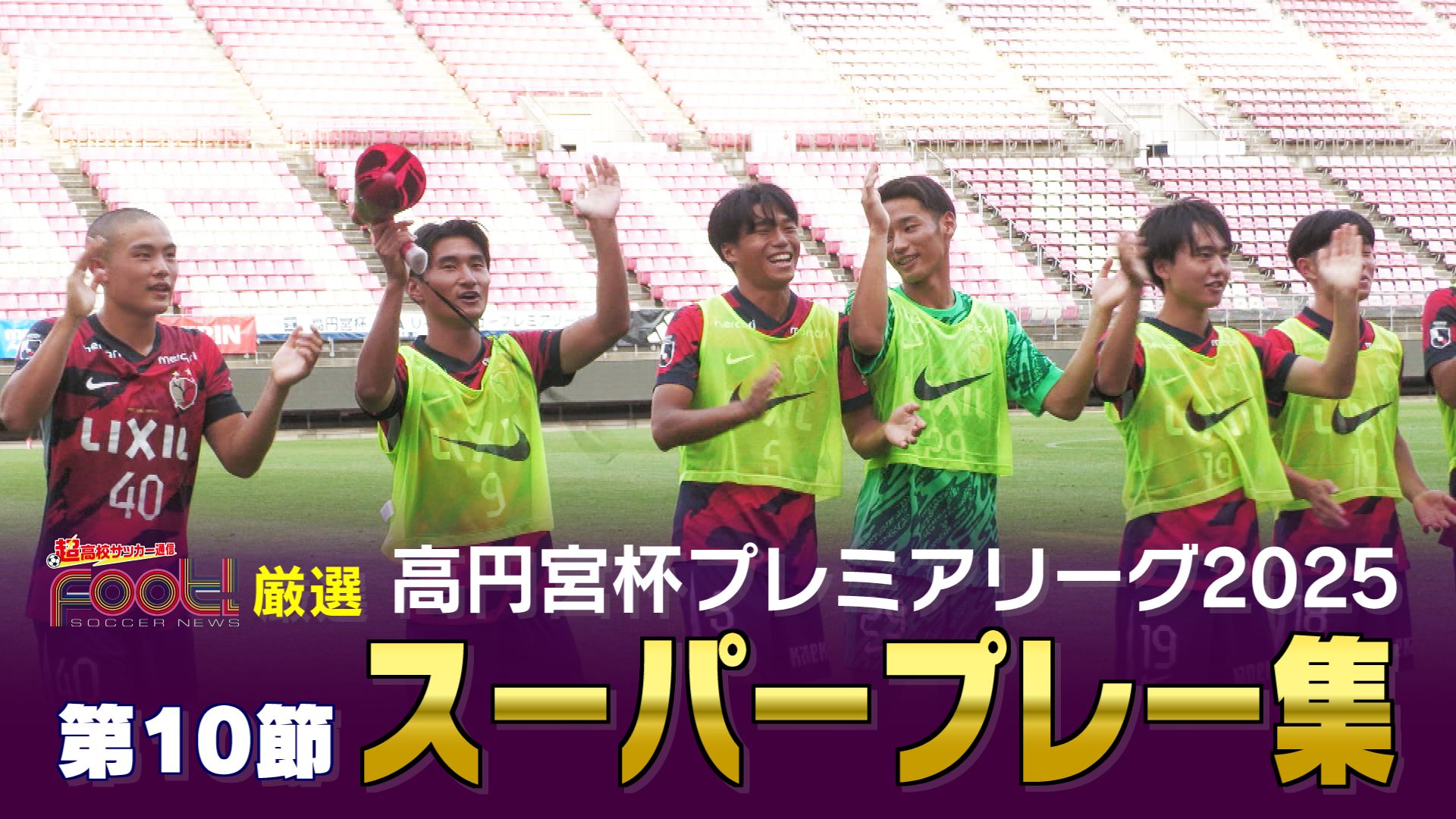 【スーパープレー】6月26日放送分｜【Foot!THURSDAY】 #jsports_foot