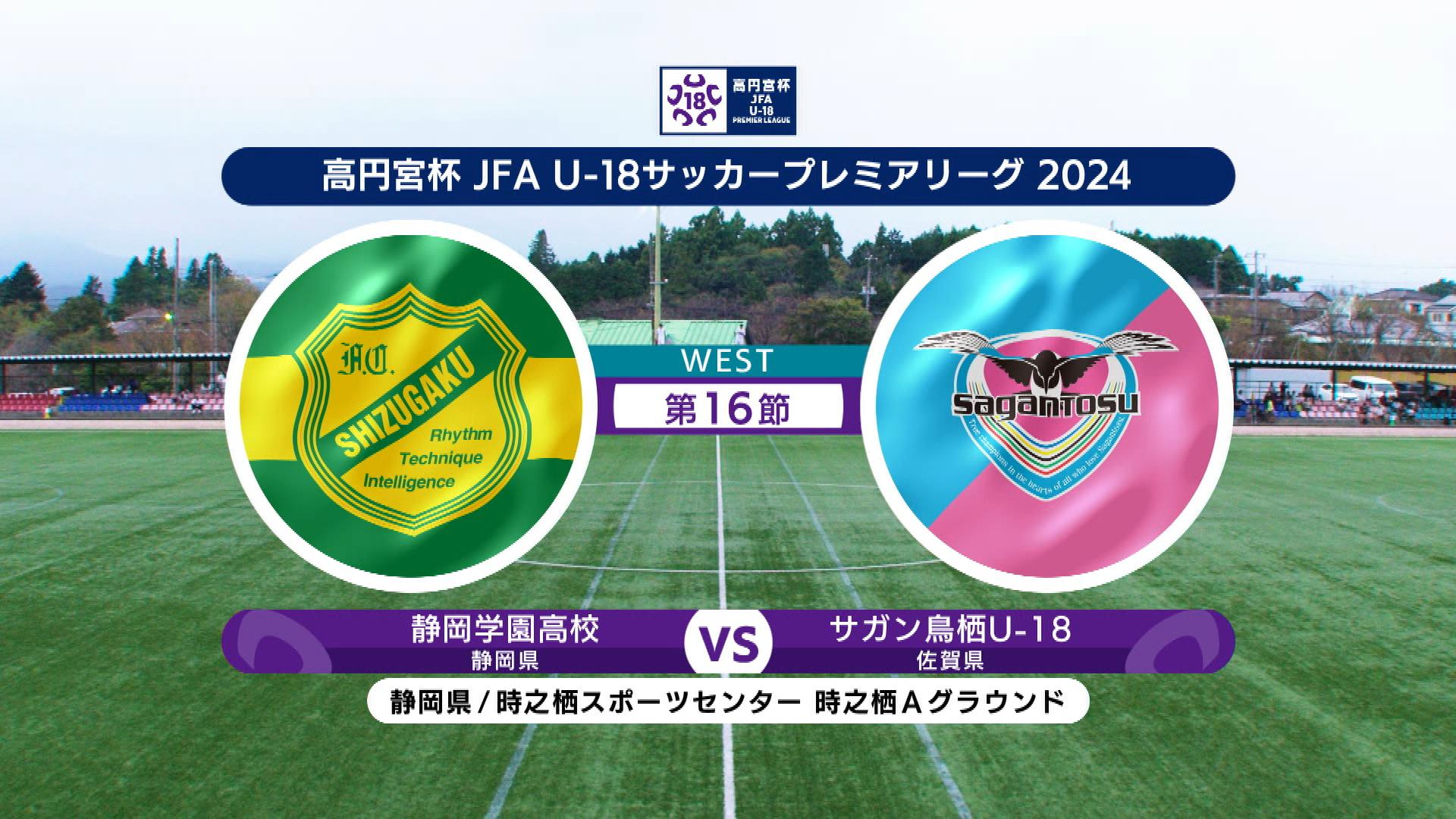 高校サッカー ハイライト 静岡学園 オファー