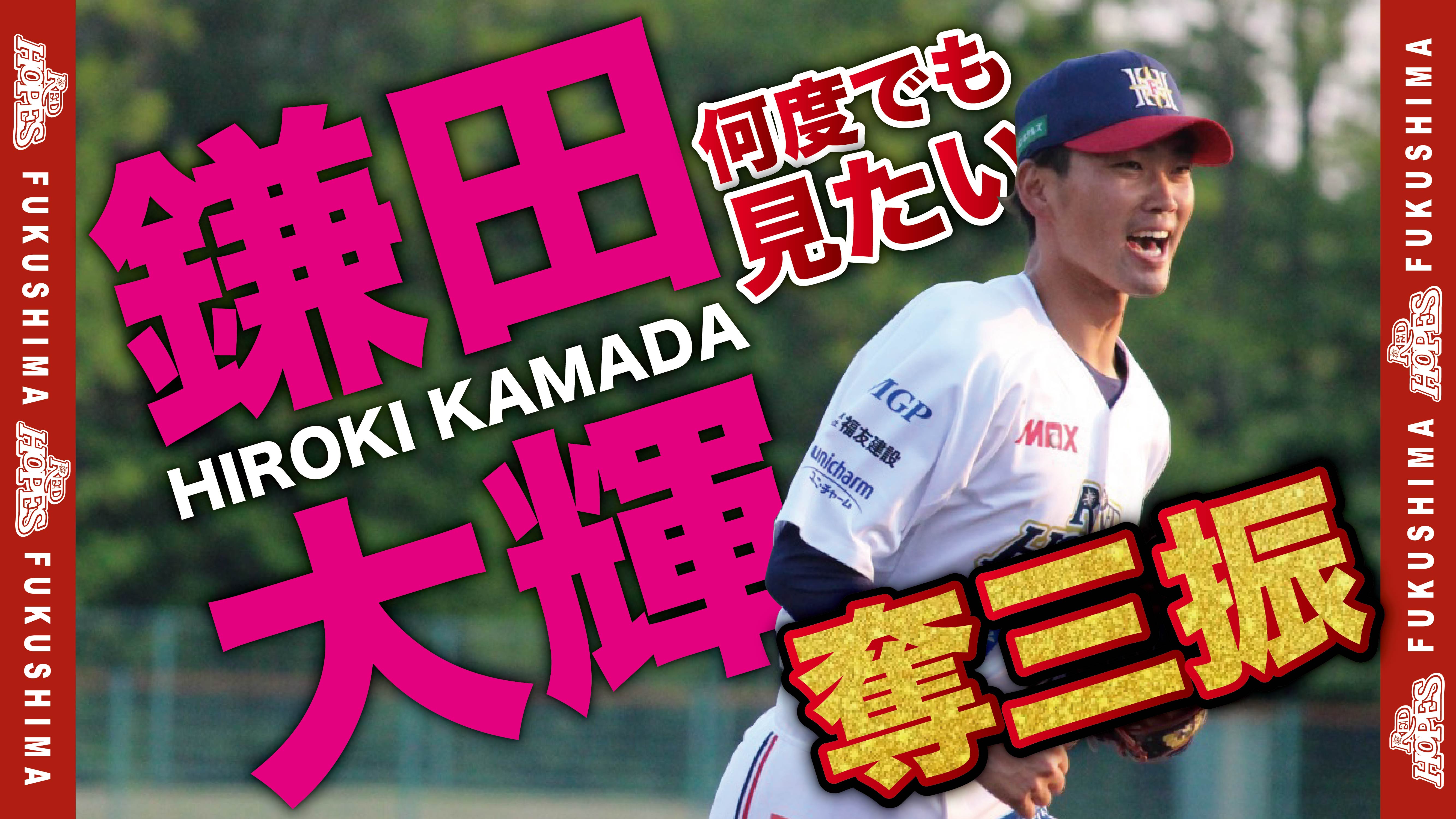 【奪三振集まとめ】たまらん！鎌田大輝の直近3試合の奪三振、まとめました！【2025シーズン ルートインBCリーグ公式戦】