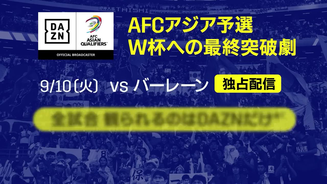 【9/7 日本代表トレーニング】猛暑の敵地バーレーンで初練習！現地の日本人と交流も｜AFCアジア最終予選｜DAZN NEWS TV