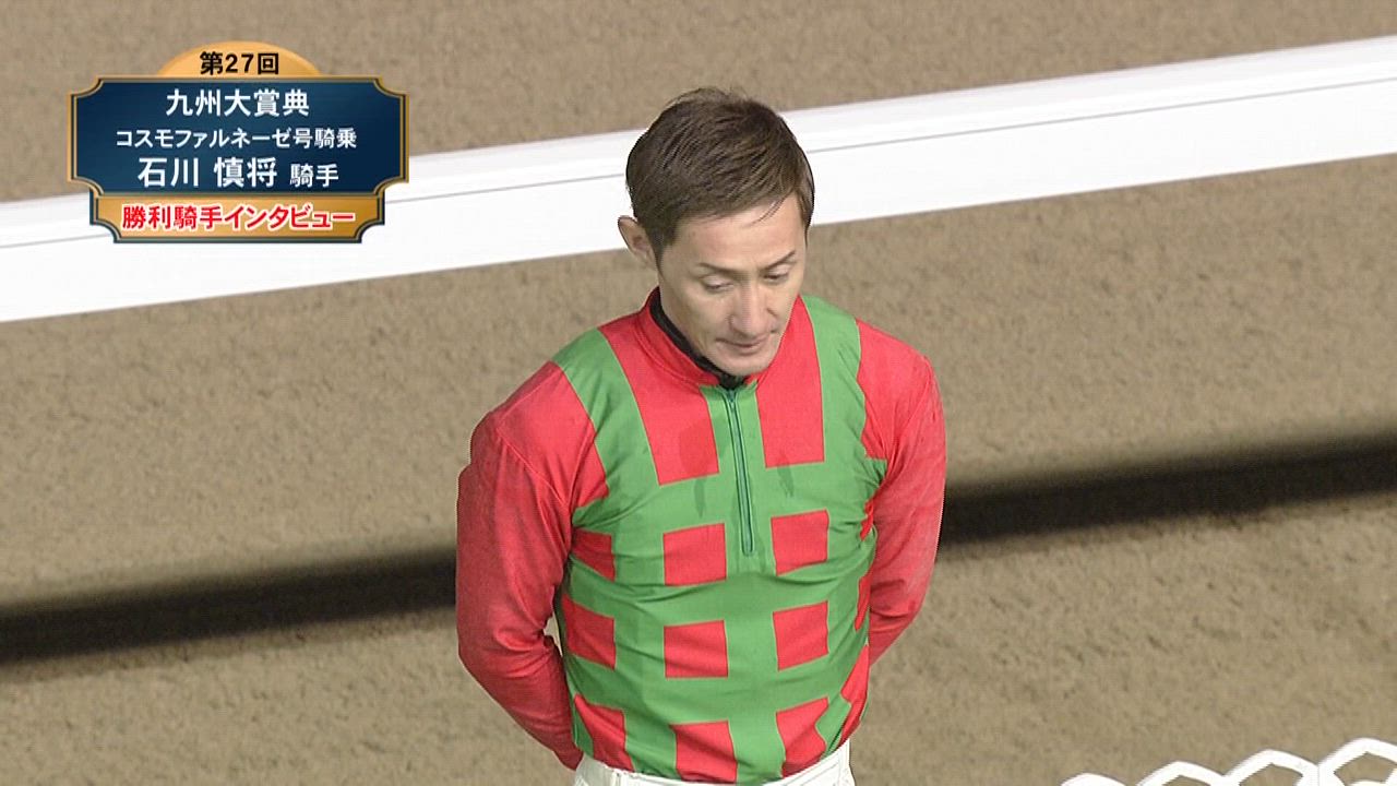 【佐賀競馬】第27回九州大賞典 優勝騎手インタビュー（2025.11.2）