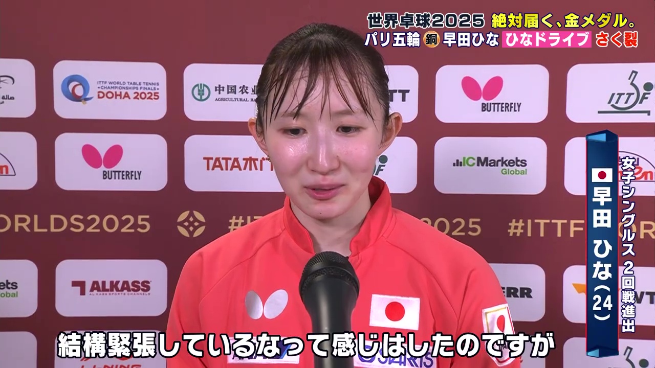 【卓球】早田ひな 『ひなドライブ』炸裂で初戦をストレート勝利！｜世界卓球2025