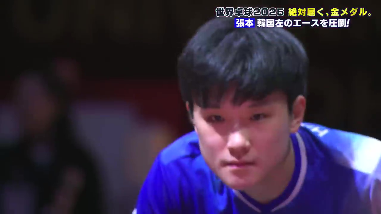 【卓球】張本美和 固さの残る世界卓球初陣を勝利で飾る！｜世界卓球2025