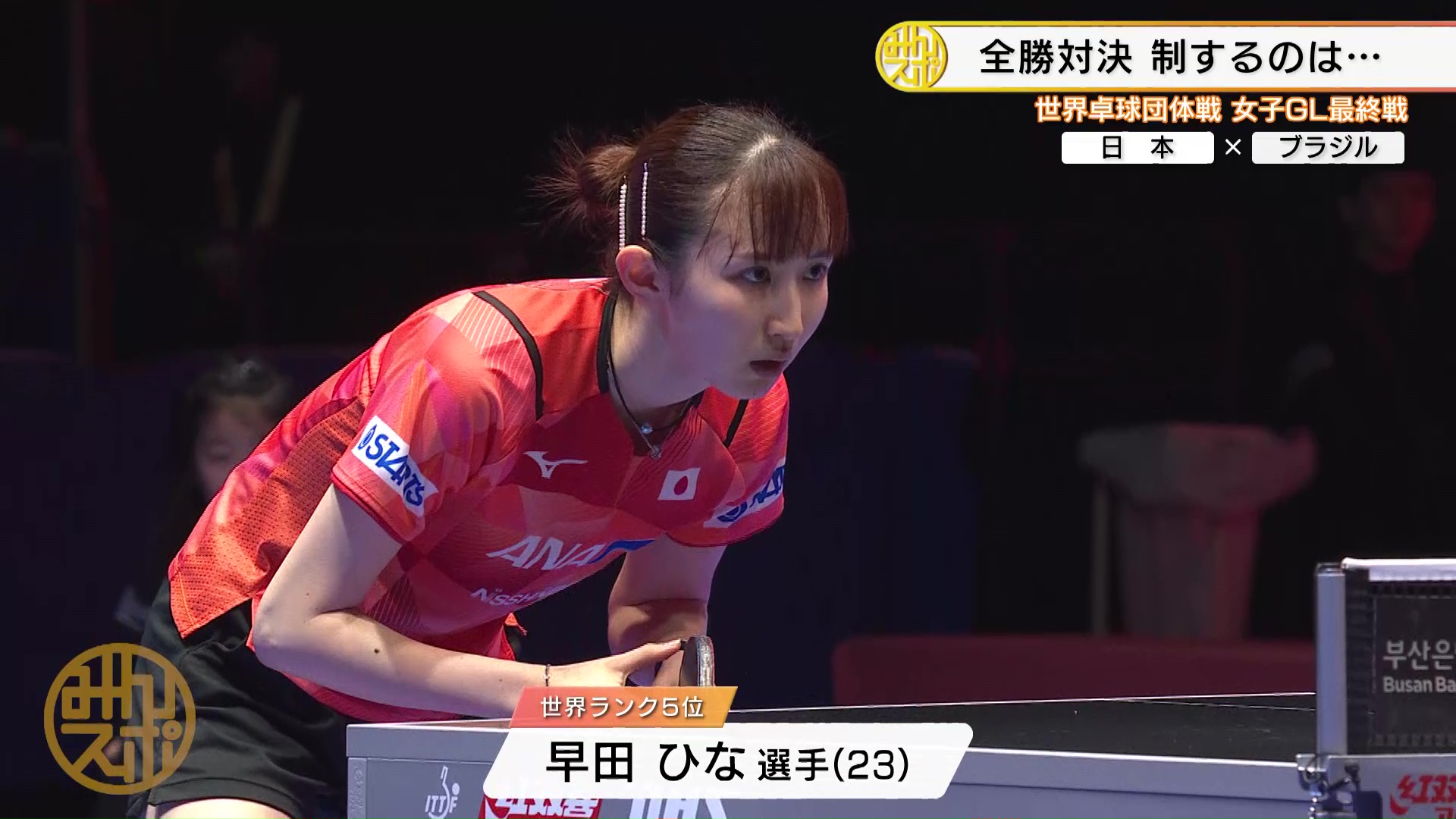 女子日本代表 が圧倒的強さでグループリーグ首位通過！｜世界卓球2024団体戦