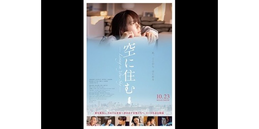 空に住む 予告編 関連動画 空に住む 作品 Yahoo 映画 空に住む 予告編 関連動画 空に住む 作品 Yahoo 映画