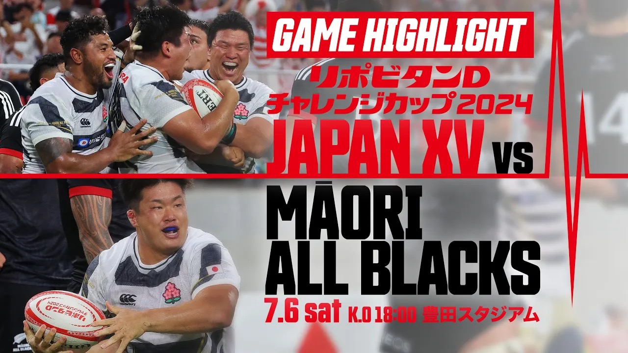 動画】【試合ハイライト】リポビタンDチャレンジカップ2024