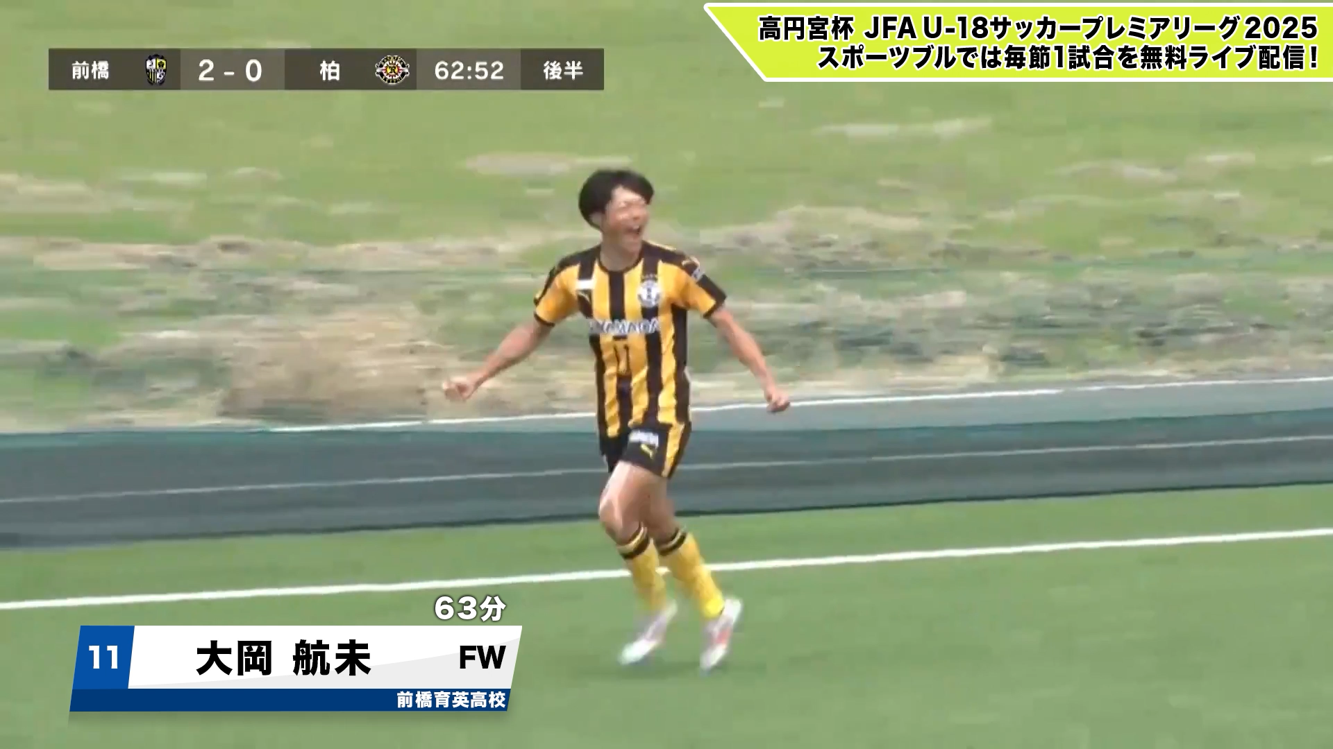 【必見ゴール】第103回全国高校サッカー選手権優勝メンバー・大岡航未が魅せる！前橋育英の勝利を呼ぶ一撃！／ 高円宮杯LIVE