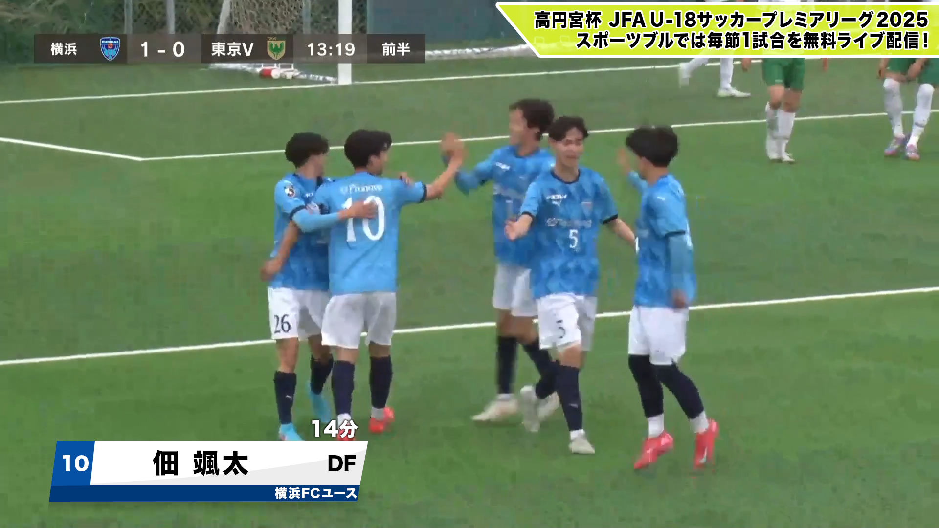 【これは珍しい】佃颯太(横浜FCユース)が〇〇から直接決めた！第3節の異次元ゴール！／ 高円宮杯LIVE