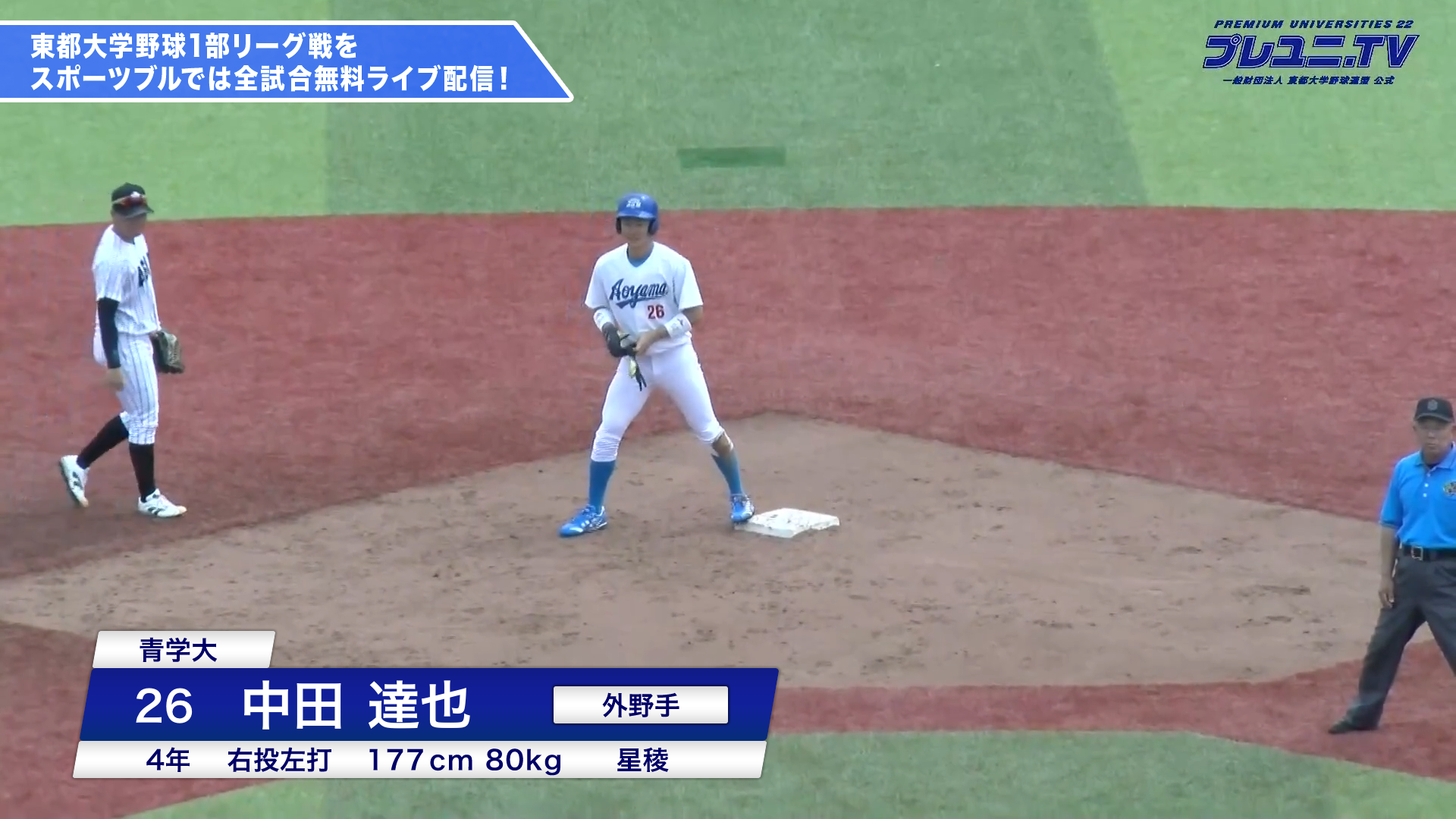 【存在感放つ男】青学大・中田達也が第4週で魅せた“気迫のスーパープレー”！／東都大学野球
