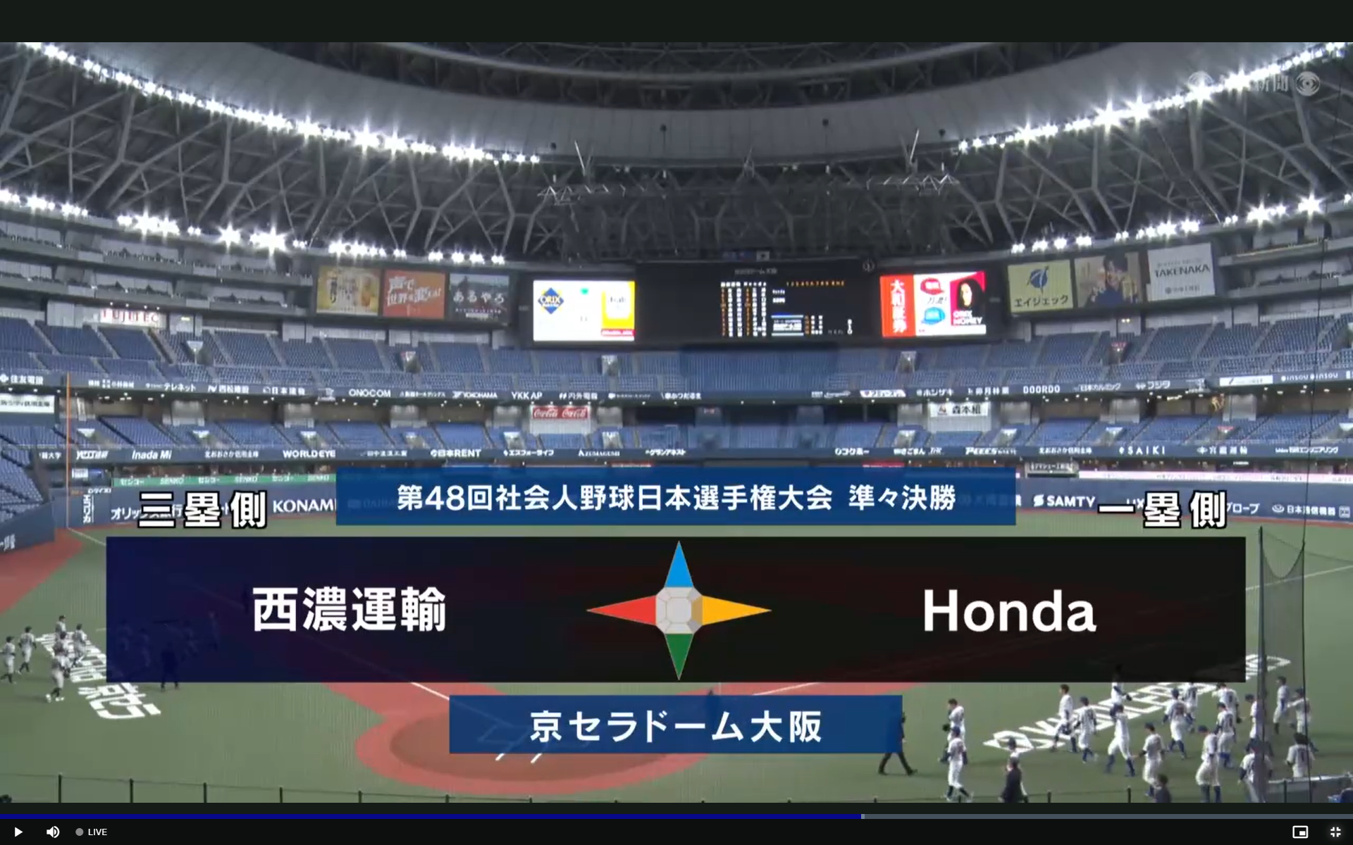 【2023社会人野球日本選手権】準々決勝　Honda vs 西濃運輸　ダイジェスト