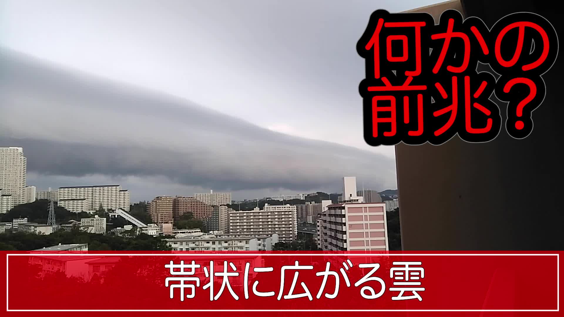 何かの前兆 見たことのない帯状の雲 Videocash ビデオキャッシュ Yahoo Japan