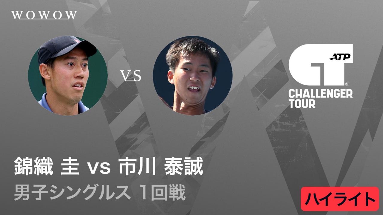 錦織 圭 vs 市川 泰誠 1回戦ハイライト│男子テニス横浜慶應チャレンジャー2025