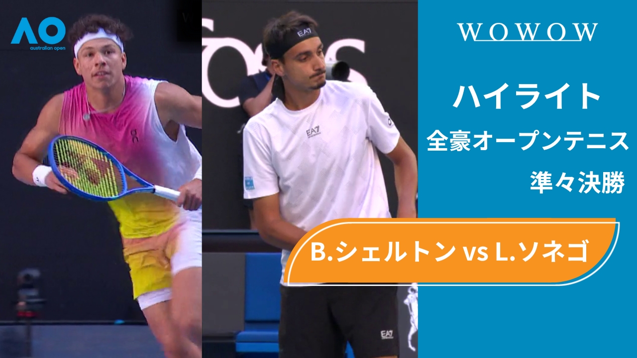 【準々決勝】B.シェルトン vs L.ソネゴ ハイライト│全豪オープンテニス2025