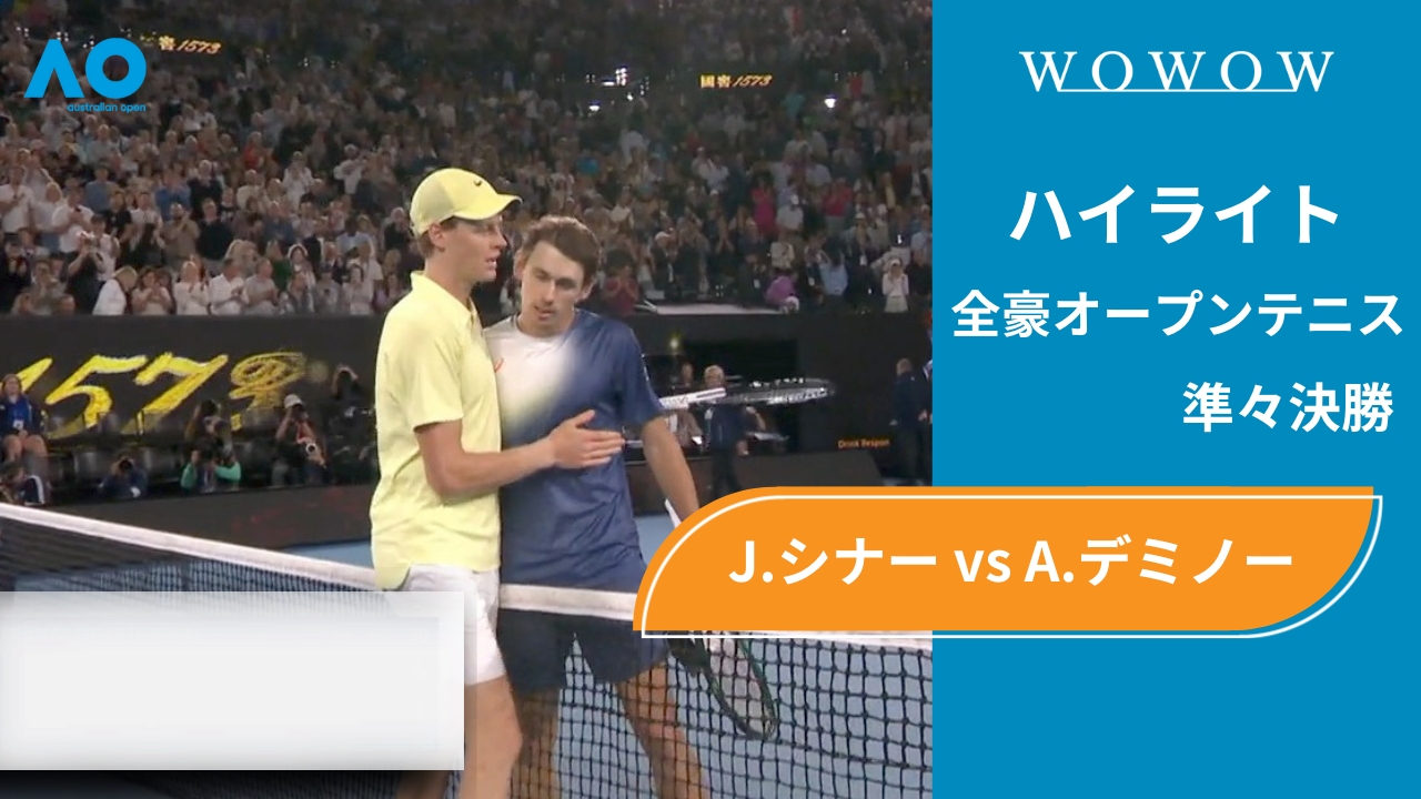 【準々決勝】J.シナー vs A.デミノー ハイライト│全豪オープンテニス2025