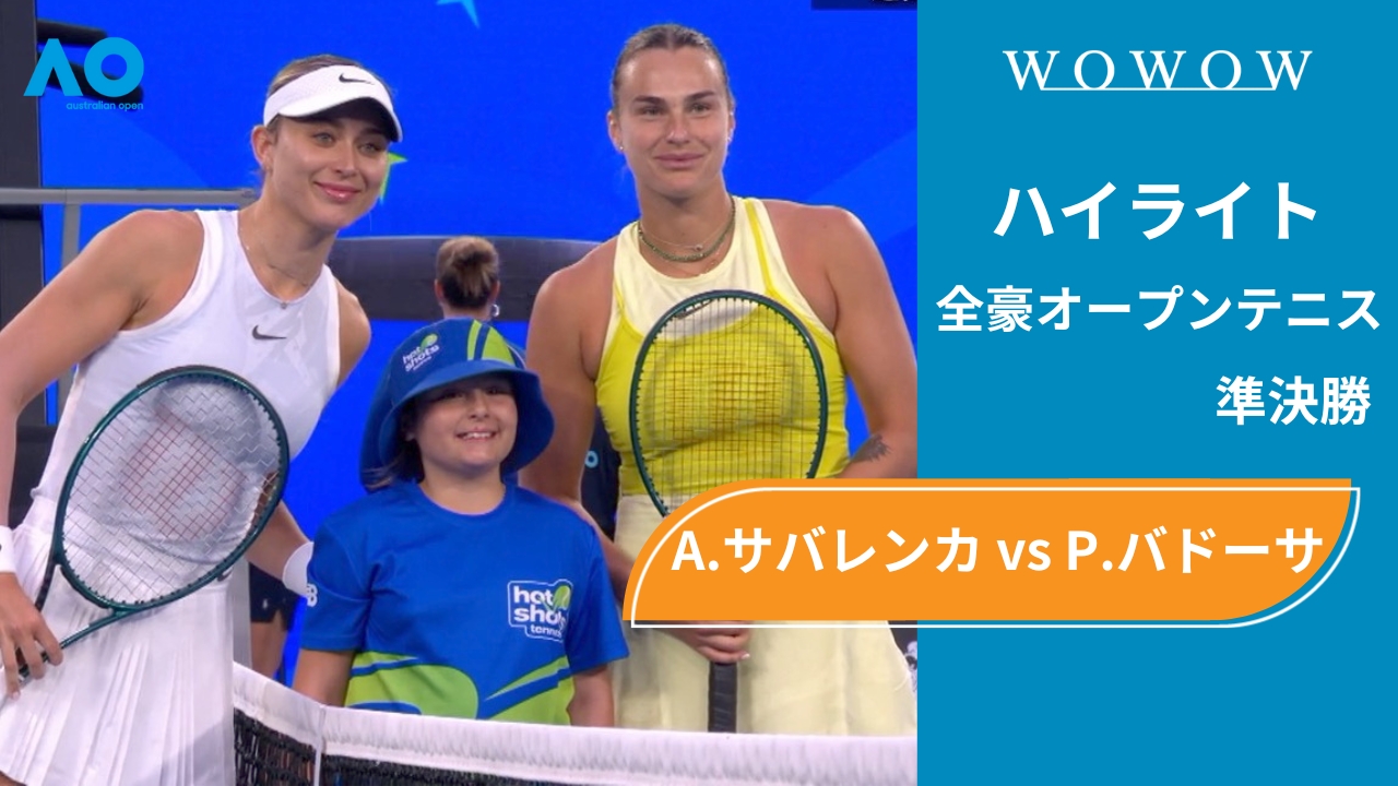 【準決勝】A.サバレンカ vs P.バドーサ ハイライト│全豪オープンテニス2025