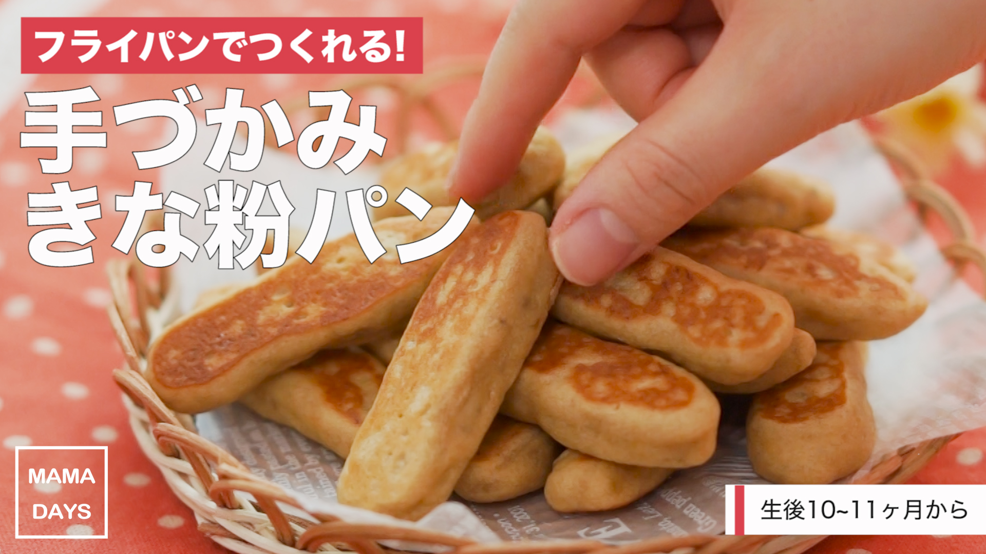 フライパンでつくれる 手づかみきな粉パン Mamadays ママデイズ Yahoo Japan