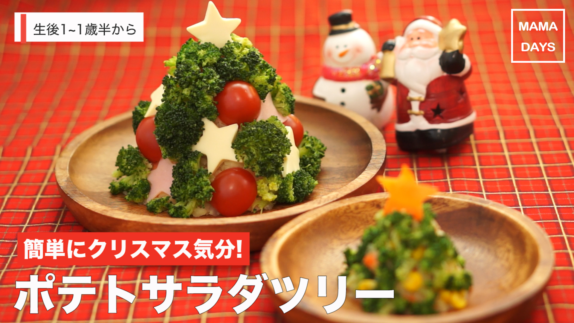 簡単にクリスマス気分 ポテトサラダツリー Mamadays ママデイズ Yahoo Japan