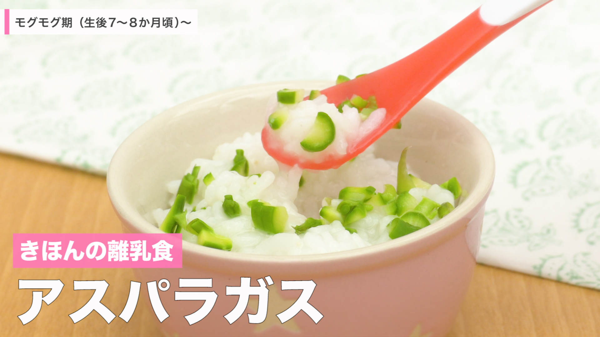 基本の離乳食アスパラガス モグモグ期 Mamadays ママデイズ Yahoo Japan