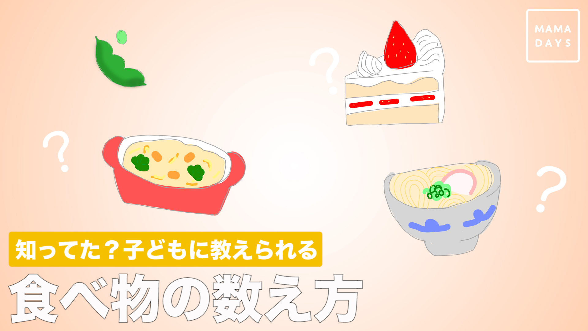 食器 の コレクション 数え 方