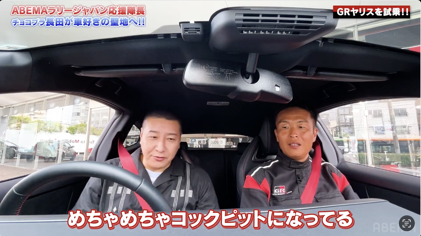 最新25式GRヤリスに乗ってみた【ABEMAで無料でラリージャパン】