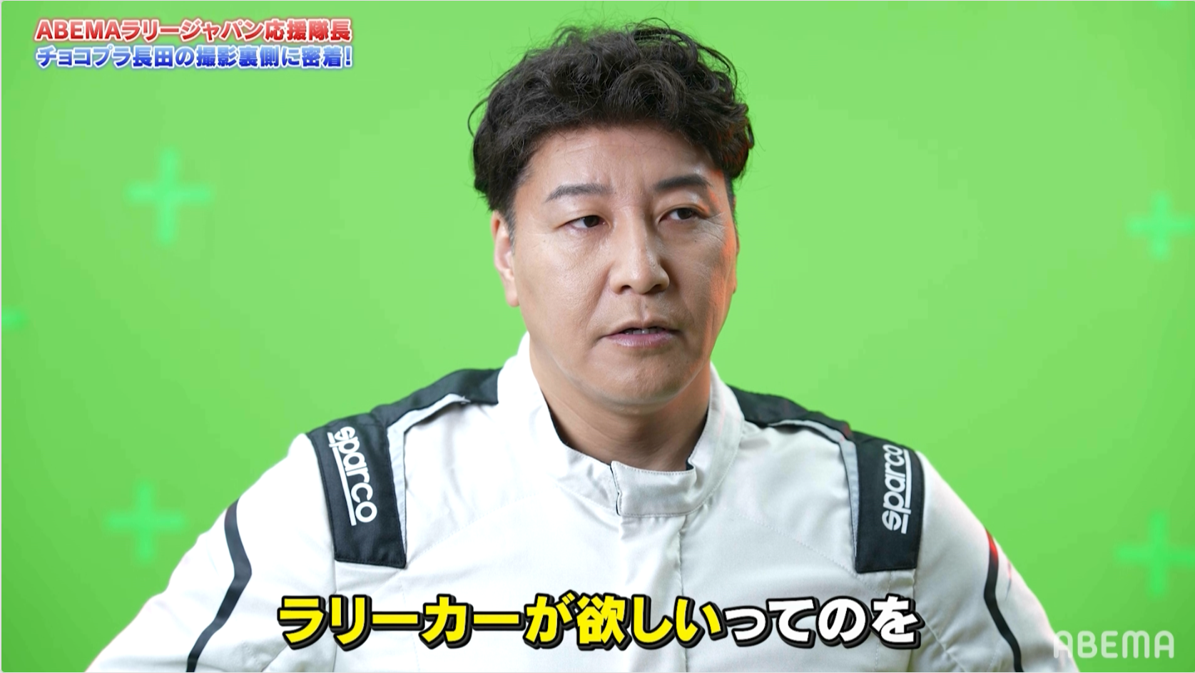 ABEMAラリージャパン応援隊長にチョコプラ長田さんが就任したきっかけとは？【ABEMAで無料でラリージャパン】