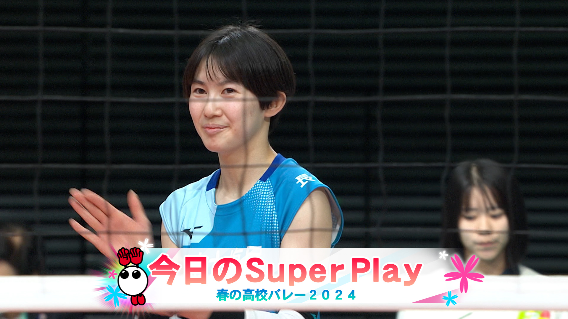 動画】【春の高校バレー2024】今日のスーパープレー！女子・2