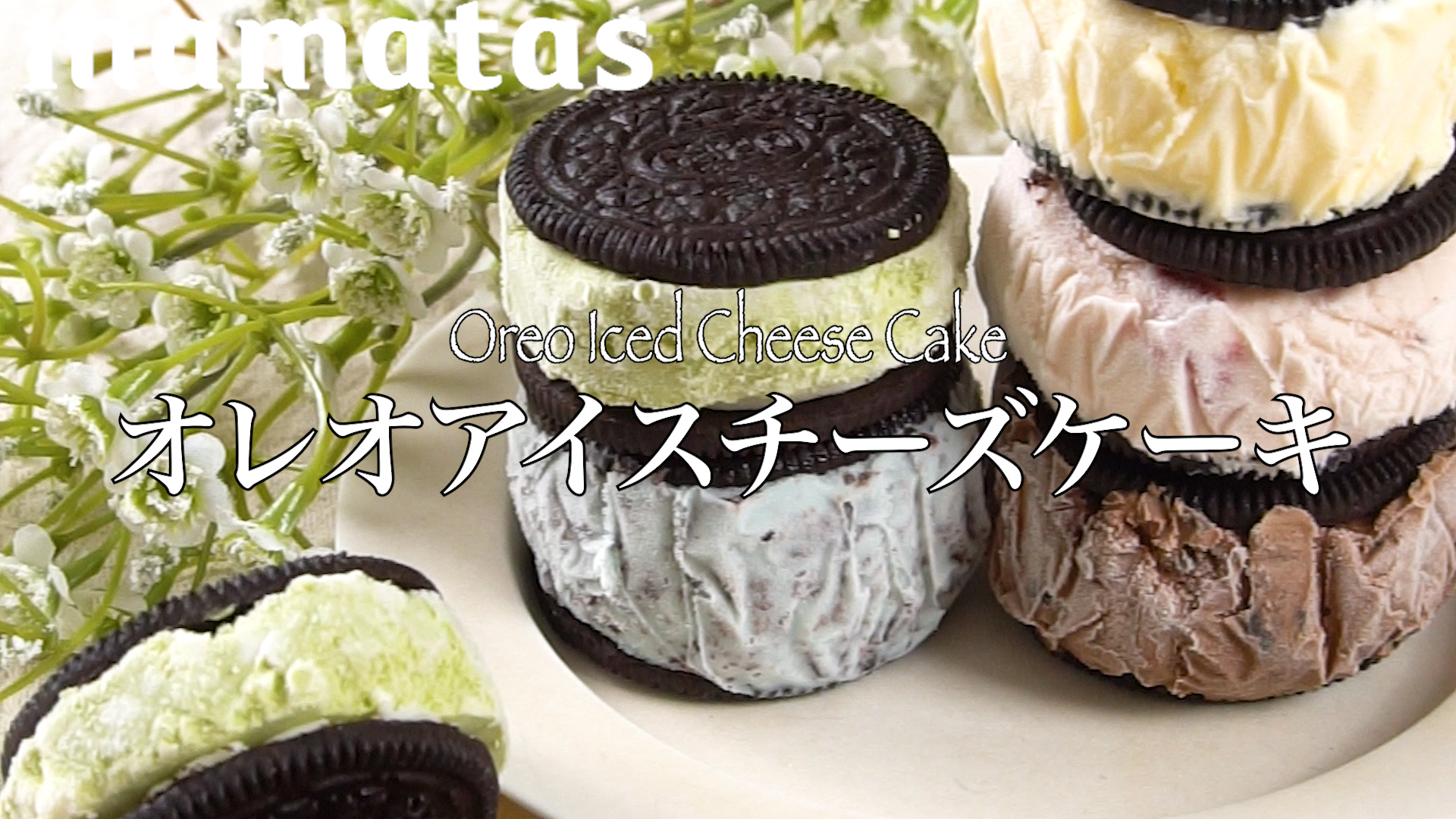 その夢かなえます 材料３つのオレオアイスチーズケーキ Mamatas ママタス Yahoo Japan