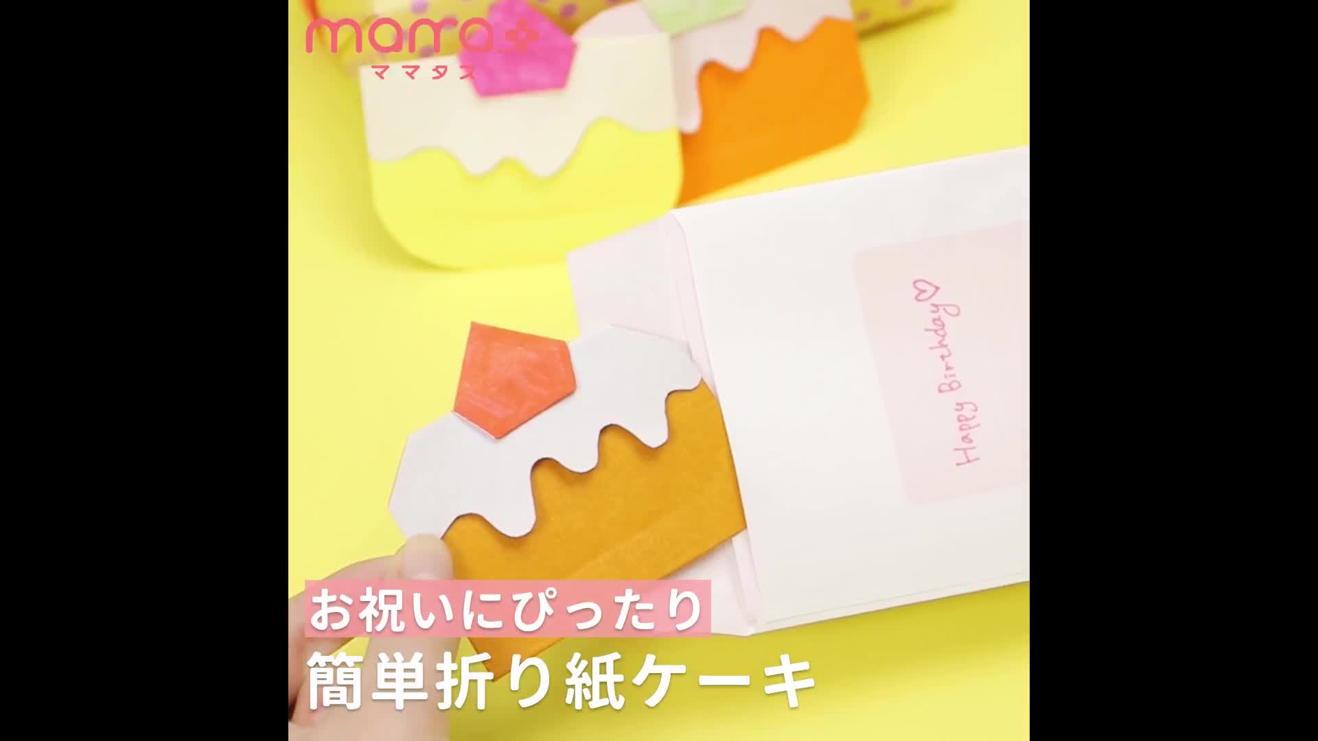 お祝いにぴったり 折り紙ケーキを作ろう Mamatas ママタス Yahoo Japan