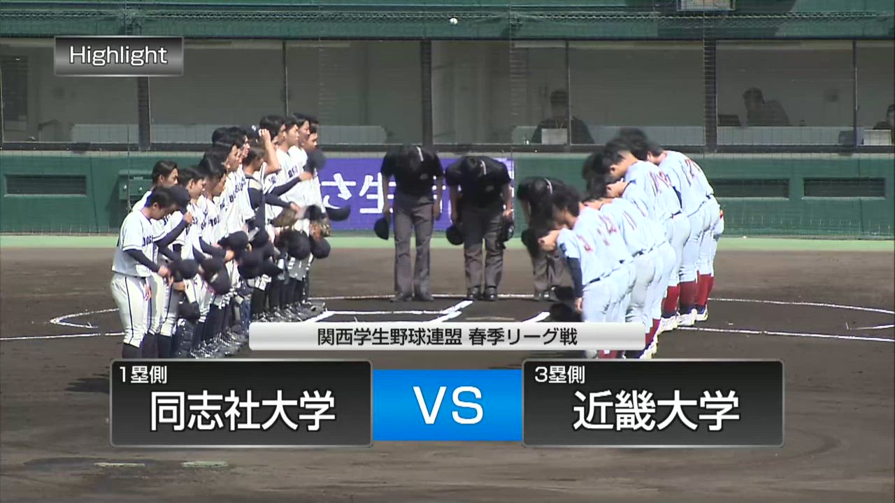 2025年4月7日 同志社大vs.近畿大 - 大学野球 - スポーツナビ