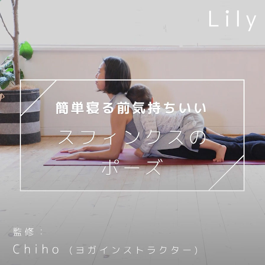 簡単寝る前気持ちいい スフィンクスのポーズ Lily Yahoo Japan