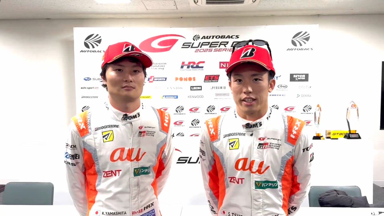 [Interview] #1 TGR TEAM au TOM’S 坪井翔 / 山下健太 [SUPER GT Rd.8 MOTEGI 決勝]