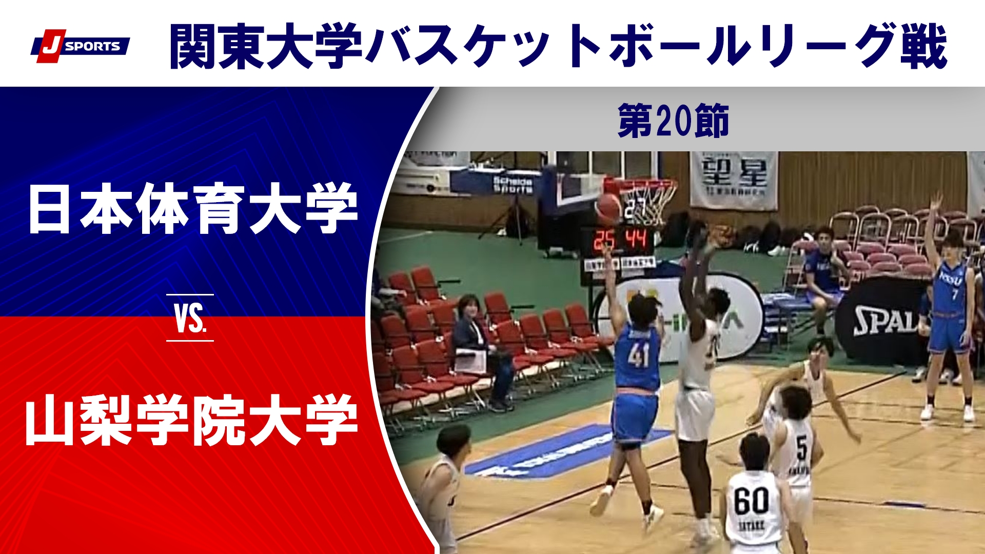 【ハイライト】日本体育大 vs. 山梨学院大｜第100回 関東大学バスケットボールリーグ戦 第20節 #basketball