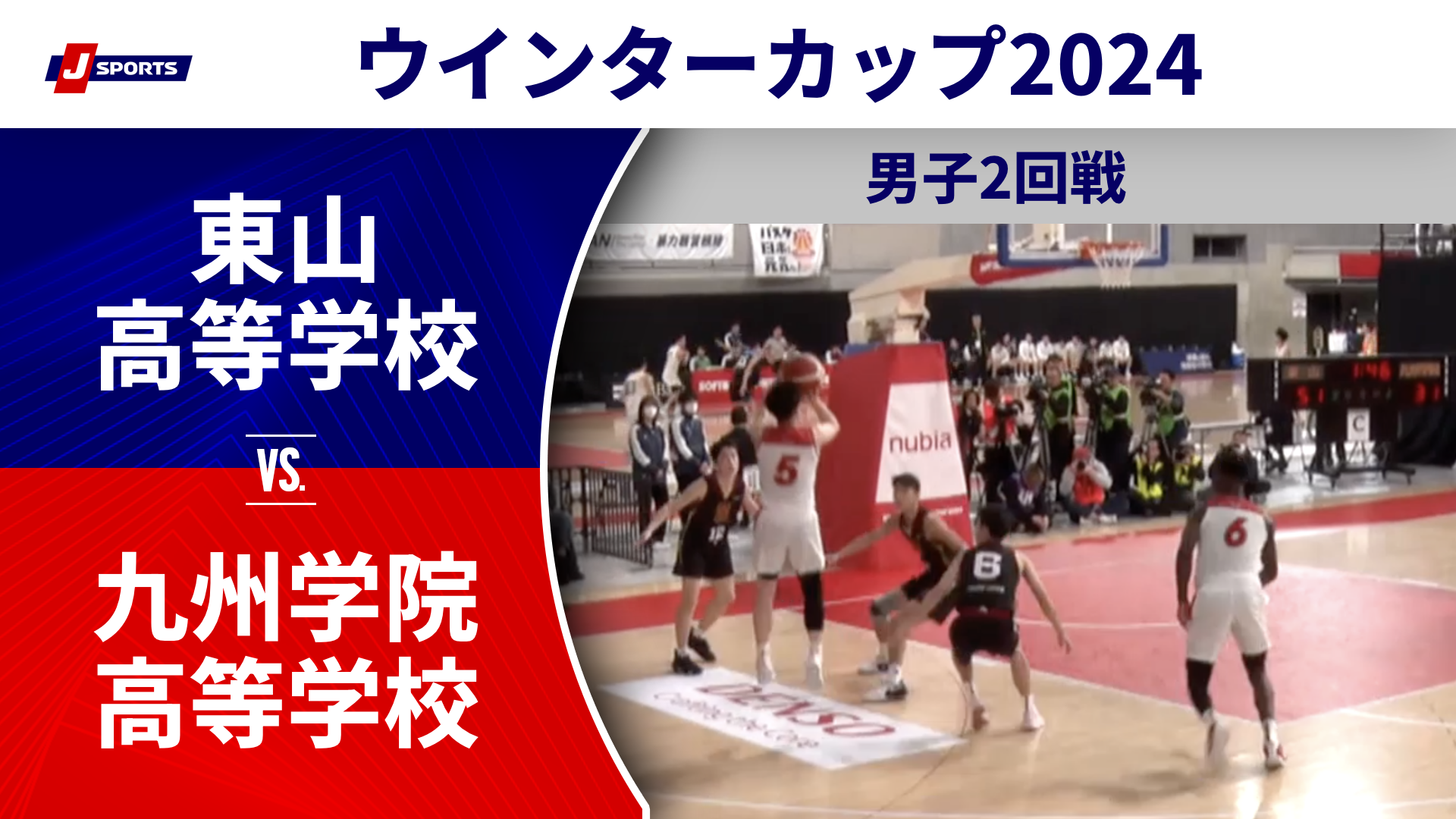 【ハイライト】東山高等学校(京都①) vs. 九州学院高等学校(熊本)｜高校バスケ ウインターカップ2024 男子2回戦 Cコート（12月25日) #basketball