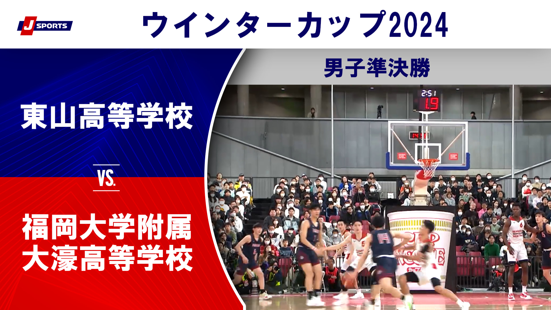 【ハイライト】東山高等学校(京都①) vs. 福岡大学附属大濠高等学校(福岡①)｜高校バスケ ウインターカップ2024 男子準決勝 メインコート（12月28日) #basketball