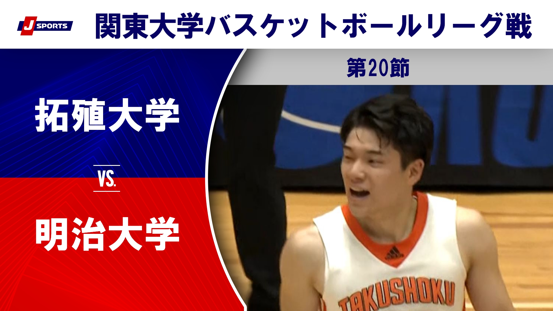 【ハイライト】拓殖大 vs. 明治大｜第100回 関東大学バスケットボールリーグ戦 第20節 #basketball