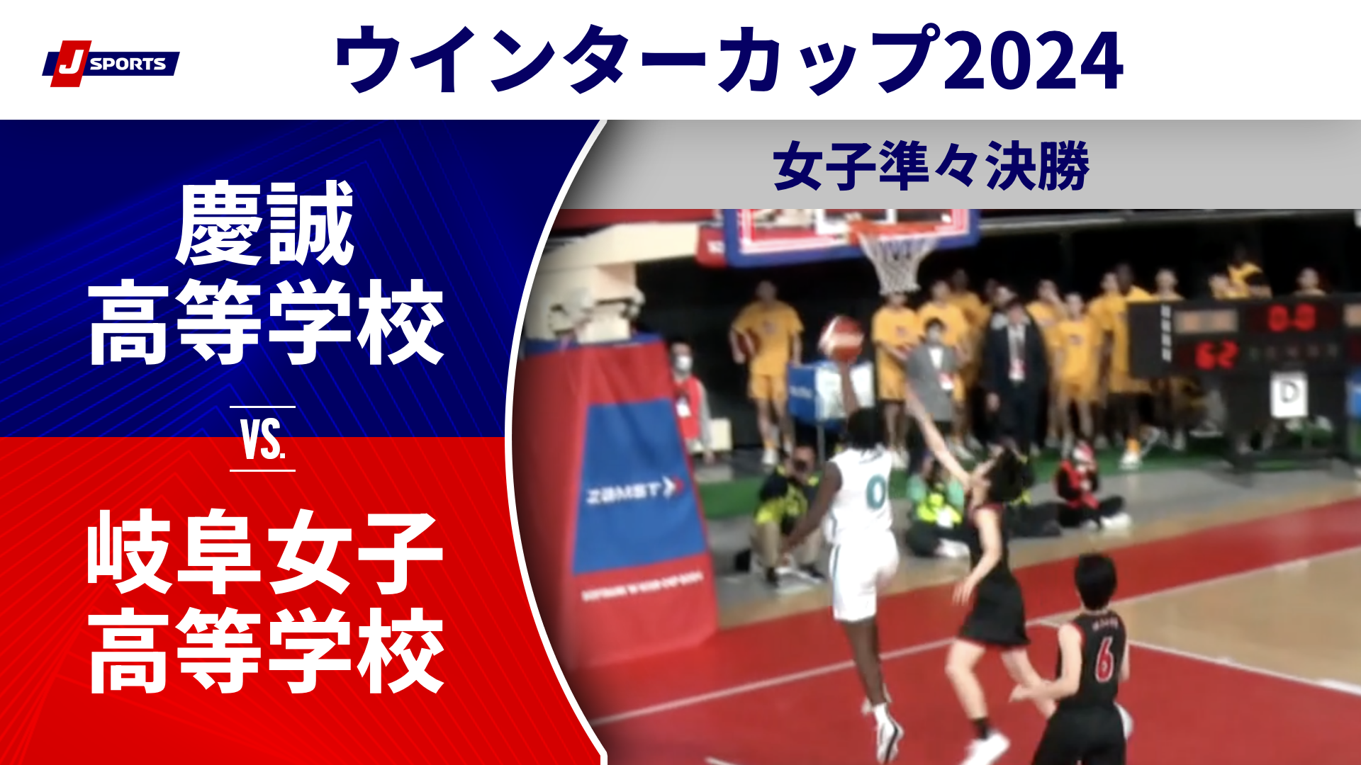 【ハイライト】慶誠高等学校(熊本) vs. 岐阜女子高等学校(岐阜①)｜高校バスケ ウインターカップ2024 女子準々決勝 Dコート（12月26日) #basketball