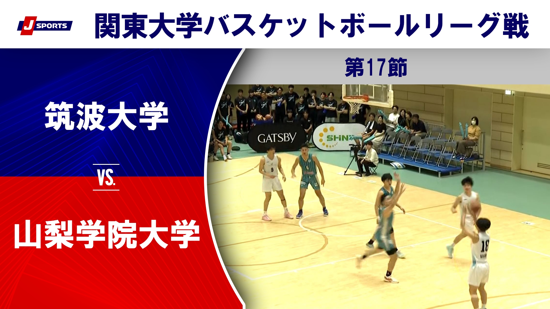 【ハイライト】筑波大 vs. 山梨学院大｜第100回 関東大学バスケットボールリーグ戦 第17節 #basketball