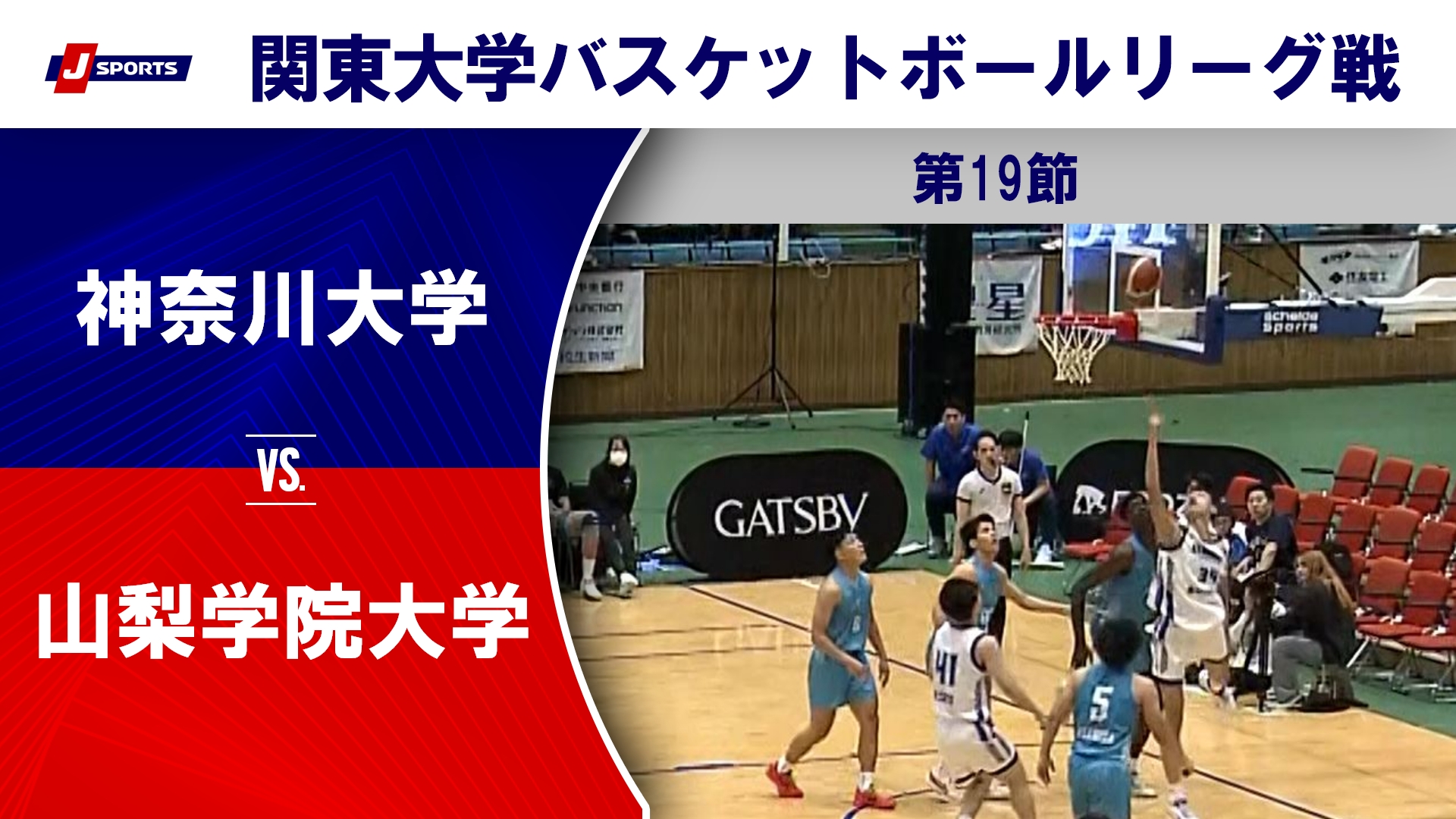 【ハイライト】神奈川大 vs. 山梨学院大｜第100回 関東大学バスケットボールリーグ戦 第19節 #basketball