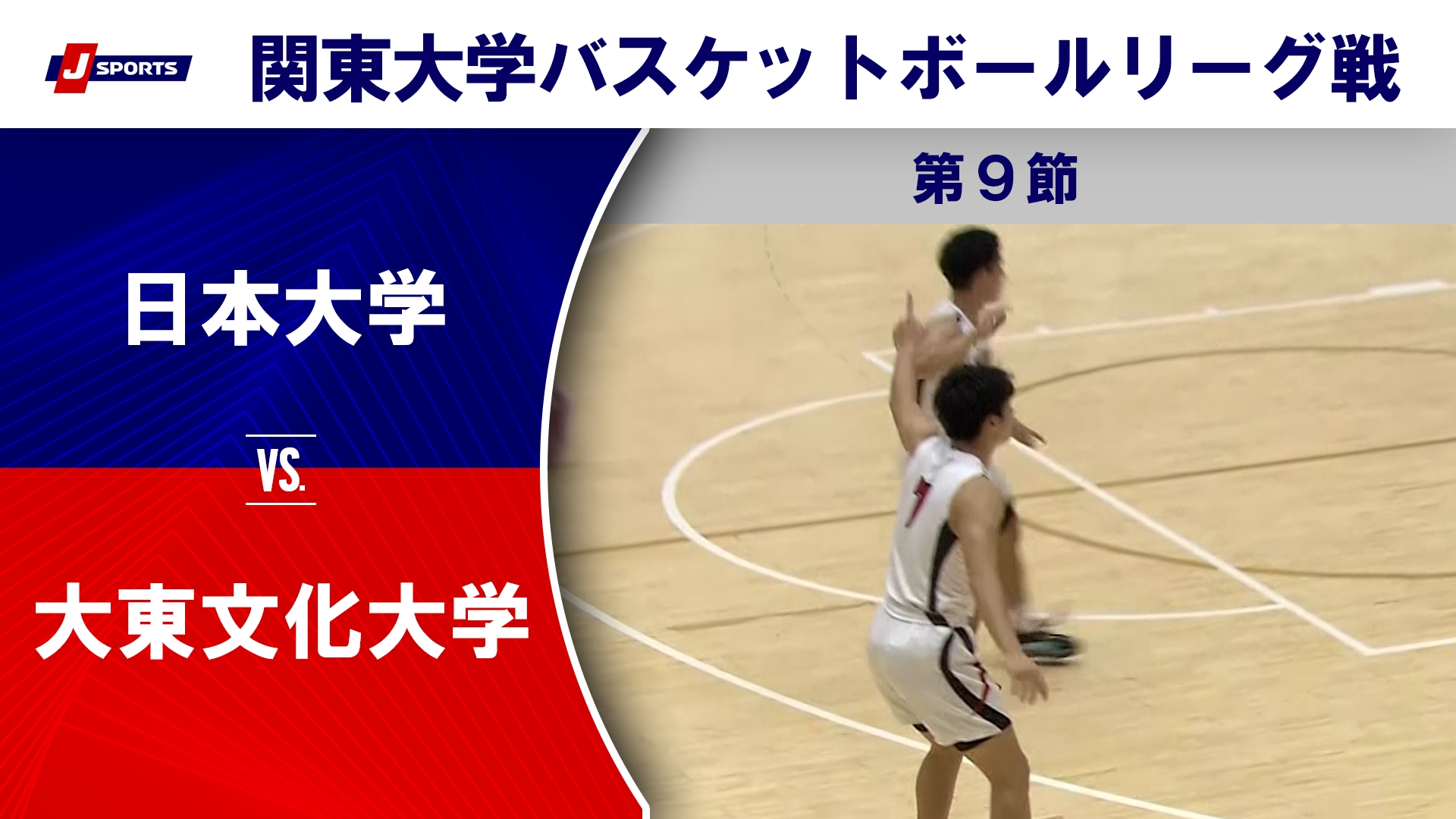 【ハイライト】日本大 vs.  大東文化大｜第100回 関東大学バスケットボールリーグ戦 第9節 #basketball