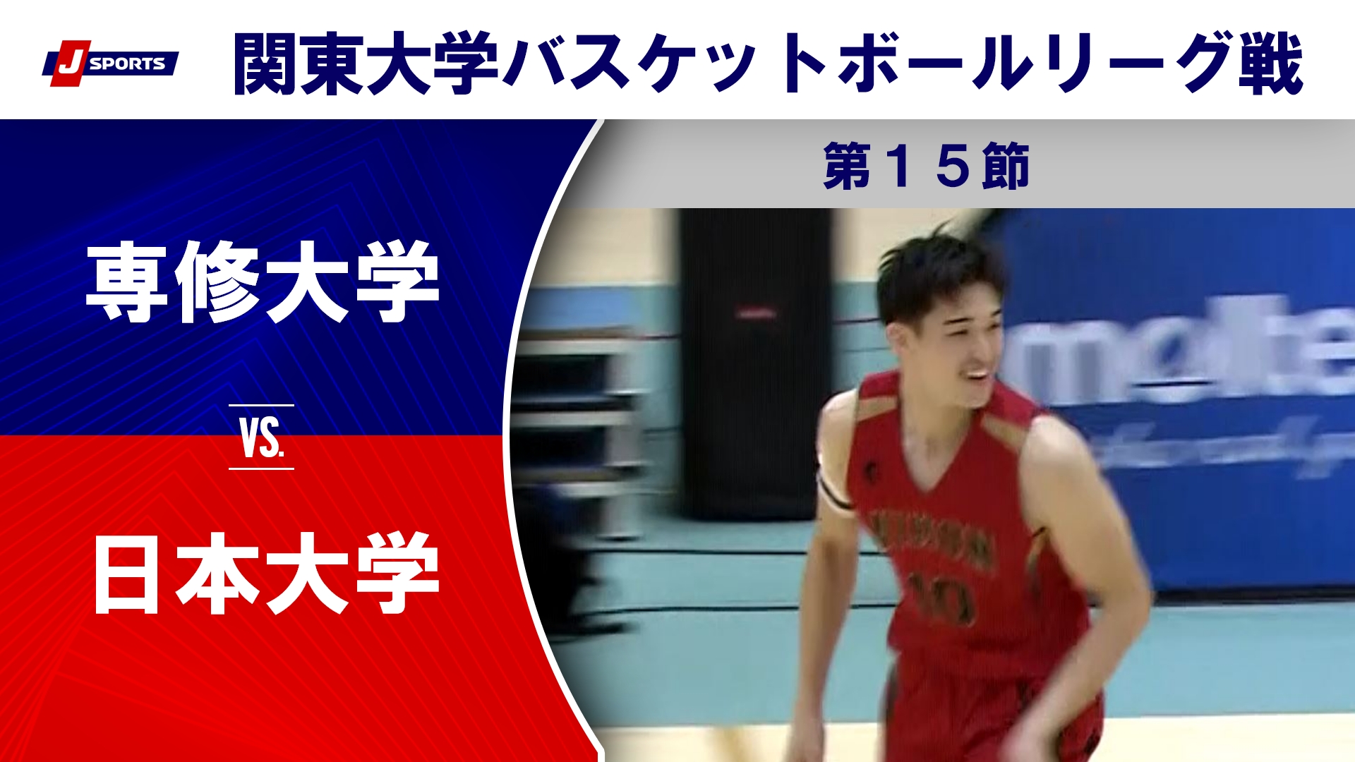 【ハイライト】専修大 vs.  日本大｜第100回 関東大学バスケットボールリーグ戦 第15節 #basketball