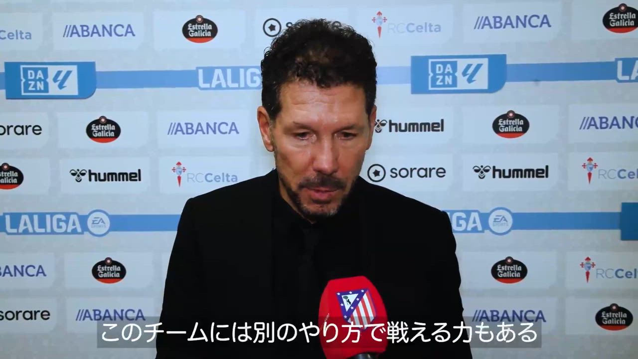 「次の試合に向けてしっかりと回復しないといけない」セルタ戦後のシメオネ監督｜アトレティコ・デ・マドリー