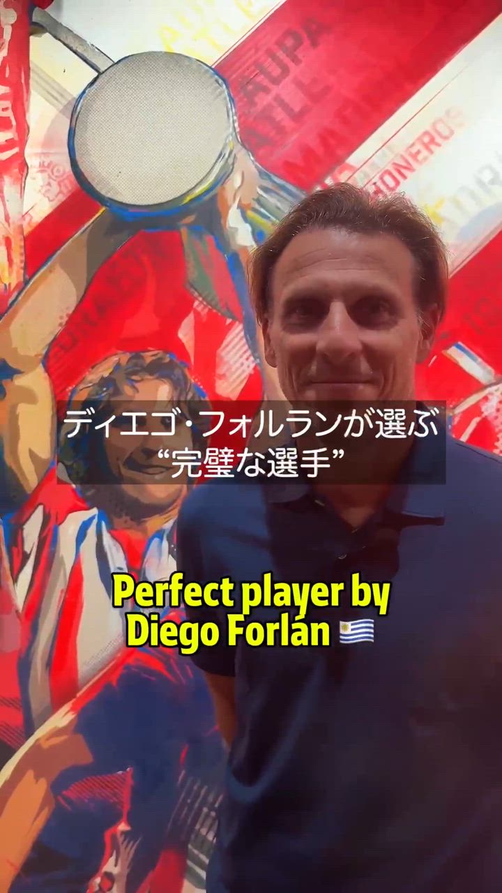 日本でも活躍したディエゴ・フォルランが考える完璧な選手とは？｜アトレティコ・デ・マドリー