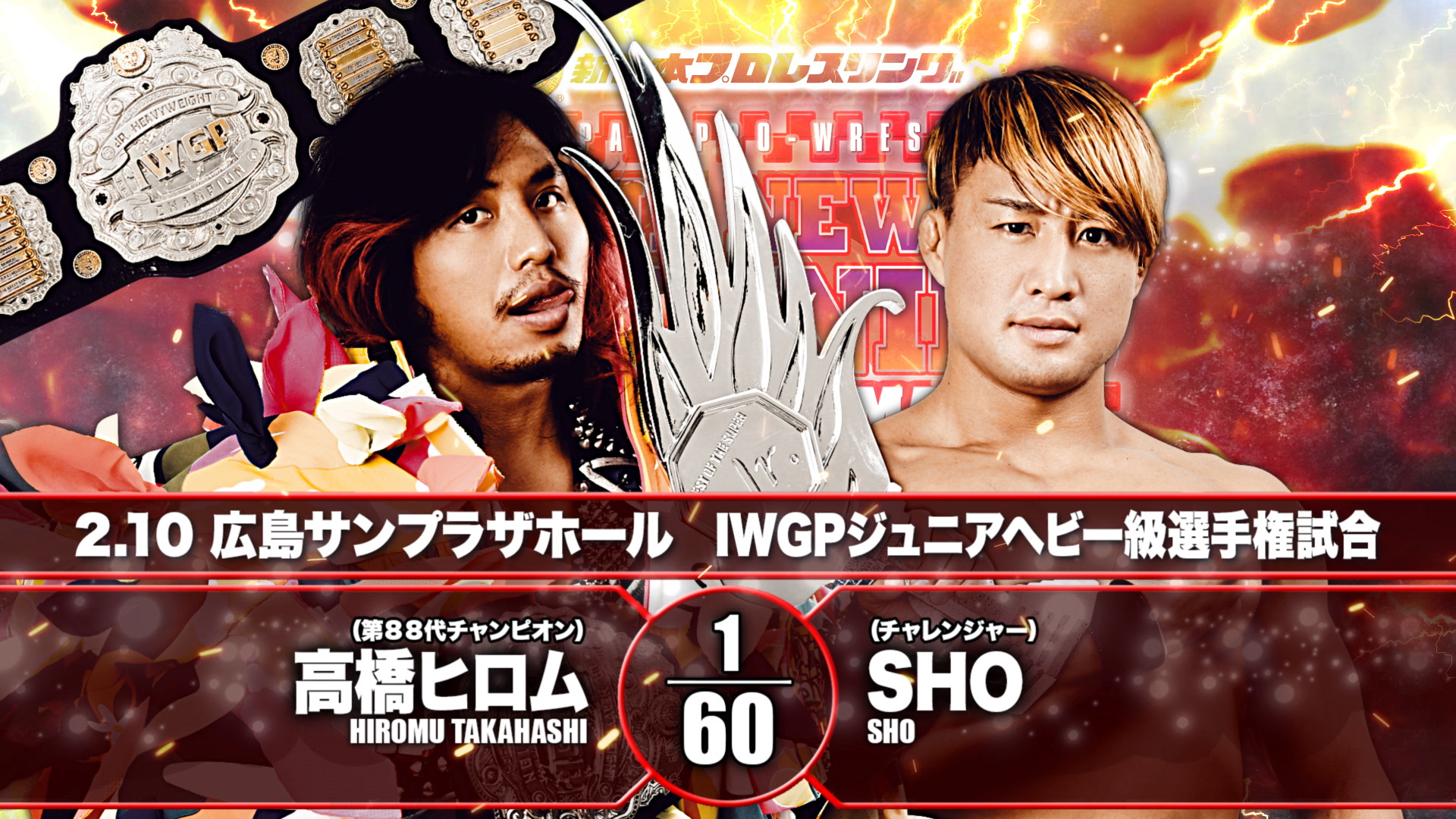 新日本プロレス　高橋ヒロム　フォトフレーム　第76代IWGPジュニアヘビー級王座 新日本プロレス 高橋ヒロム フォトフレーム 第76代IWGPジュニア