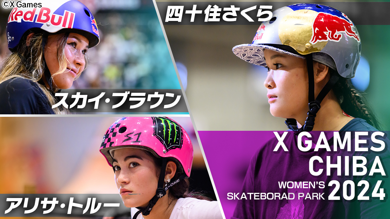 動画】【オリンピック金メダリストが競演！四十住さくらvsスカイ